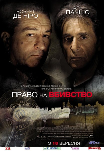 Righteous Kill poster