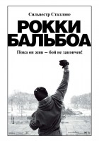 Rocky Balboa poster