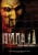 Saw II poster