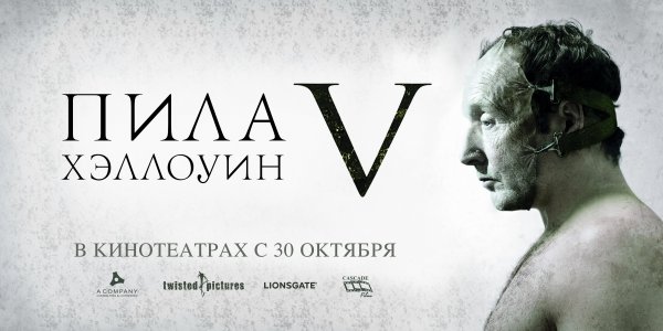 Saw V poster