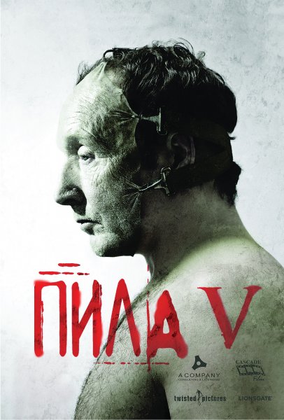 Saw V poster