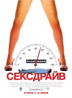 Sex Drive poster