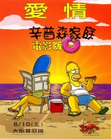 Simpsons Movie, The poster