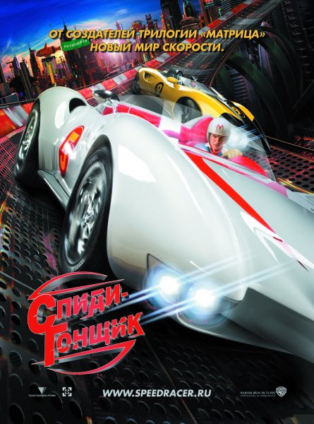 Speed Racer poster