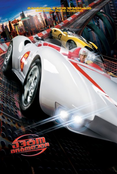 Speed Racer poster