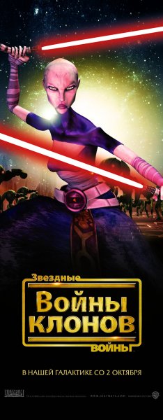 Star Wars: The Clone Wars poster