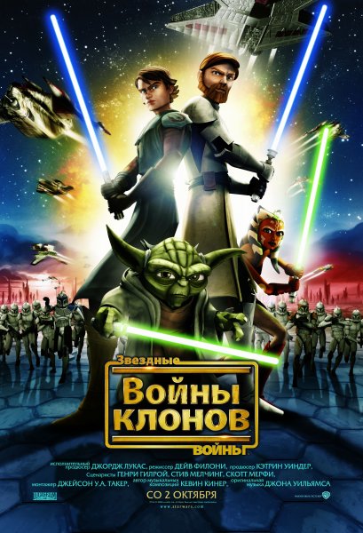 Star Wars: The Clone Wars poster