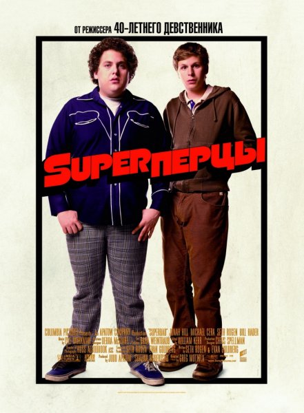 Superbad poster