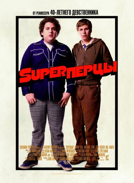 superbad. Superbad (2007) poster