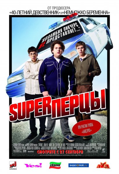 Superbad poster