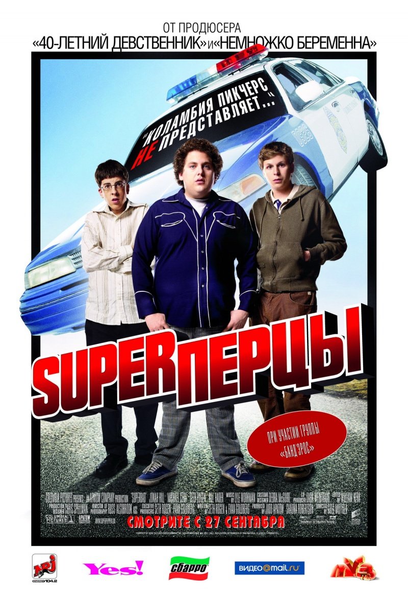 2007 Superbad