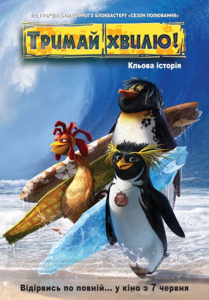 Surf's Up poster