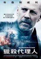 Surrogates poster