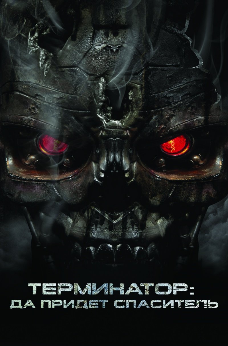 terminator salvation movie free
