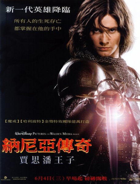 Chronicles of Narnia: Prince Caspian, The poster