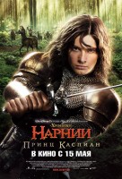 Chronicles of Narnia: Prince Caspian, The poster