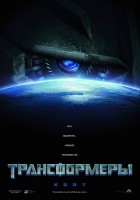 Transformers poster