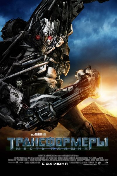 Transformers: Revenge of the Fallen poster