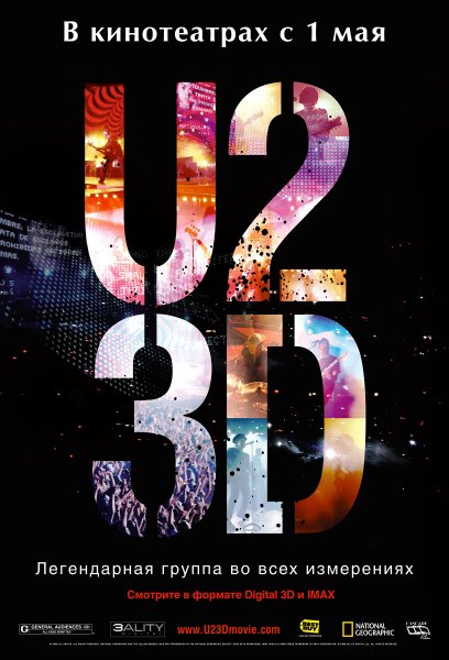 U2 3D poster