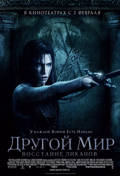 Underworld: Rise of the Lycans poster