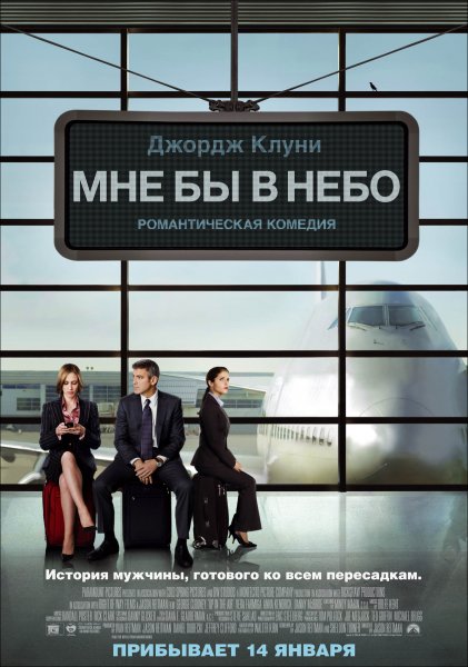 Up in the Air poster