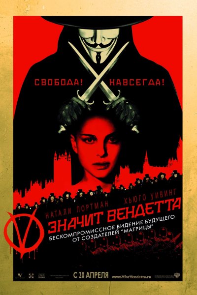 V for Vendetta poster