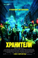 Watchmen poster