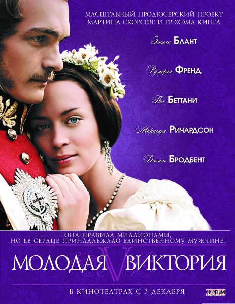 Young Victoria, The poster