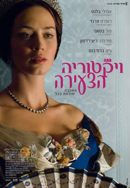 Young Victoria, The poster