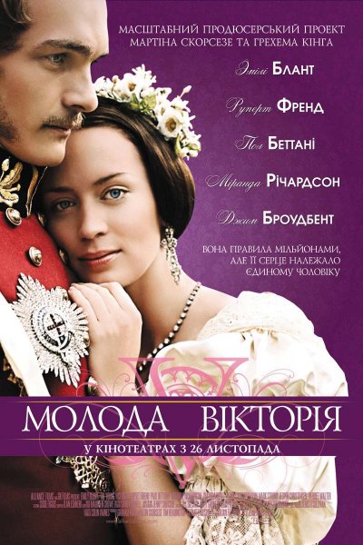 Young Victoria, The poster