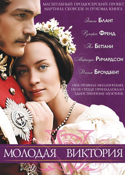 Young Victoria, The poster